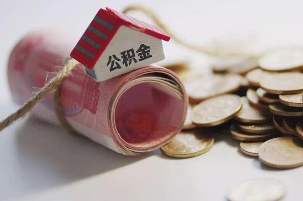 固始在职公积金怎么取出来（在职公积金怎么提取全部）