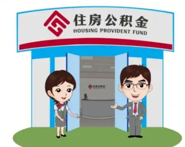 固始辞职后怎么领取公积金里面的钱（辞职后公积金怎么取出来?）